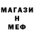 Меф мяу мяу Dmytro Korchagin